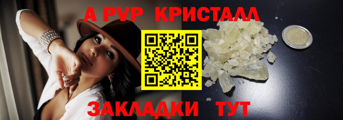 А ПВП VHQ Вольск