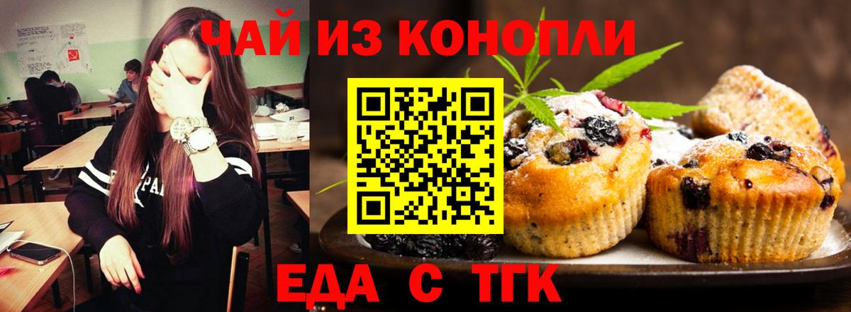Вольск  Печенье с ТГК конопля  Вход с VPN 
