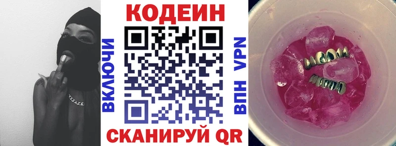 Кодеин Purple Drank  Вольск 