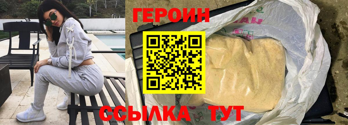 Вольск  ГЕРОИН белый  Вход с VPN 