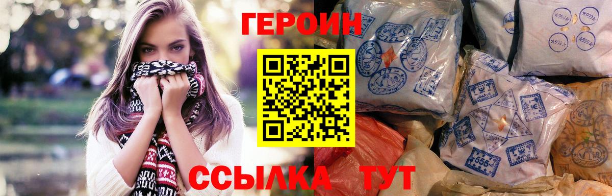Героин герыч Вольск