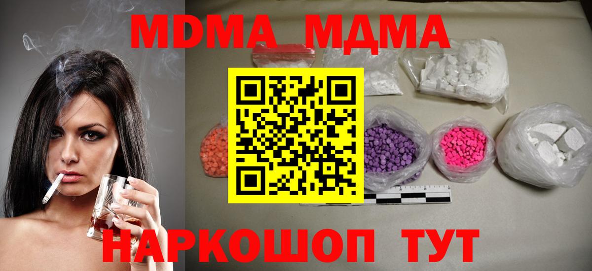 Вольск  MDMA молли  МДМА  Вход с VPN  МДМА Molly 