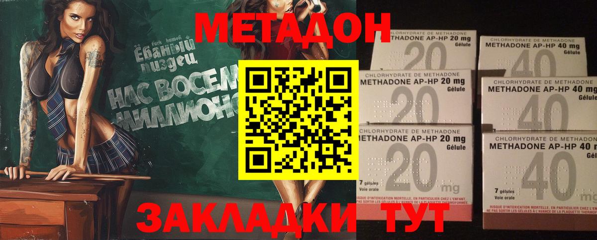 МЕТАДОН белоснежный  Вход с VPN  MEGA ТОР  Вольск  Метадон VHQ 