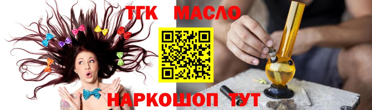 ТГК THC oil Вольск
